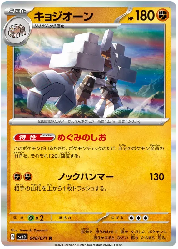 Pokemon Garganacl (JP)Rare 048/071 by Trucial Coast Games on MYNTED