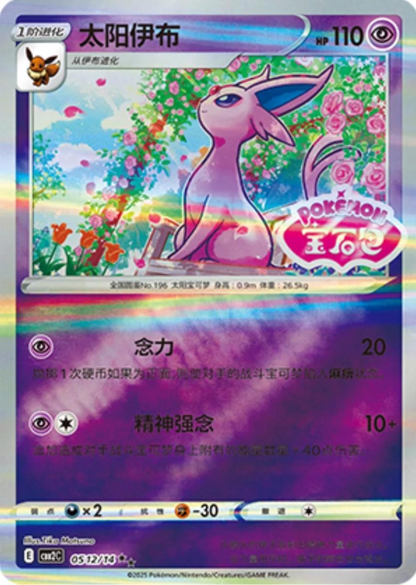 Pokemon Gem Pack 2 Espeon [Stamped] 512 by Apex Cards on MYNTED