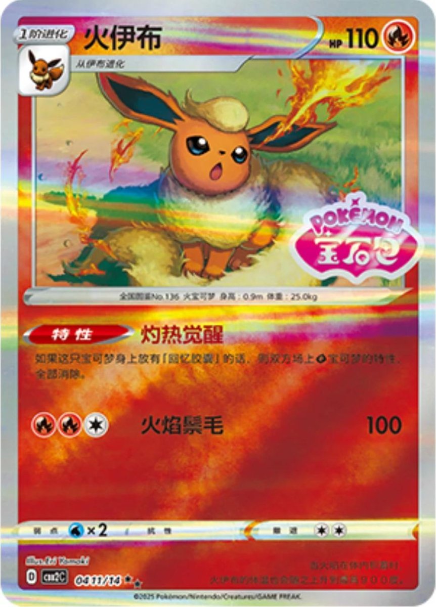 Pokemon Gem Pack 2 Flareon [Stamped] 411 by Apex Cards on MYNTED
