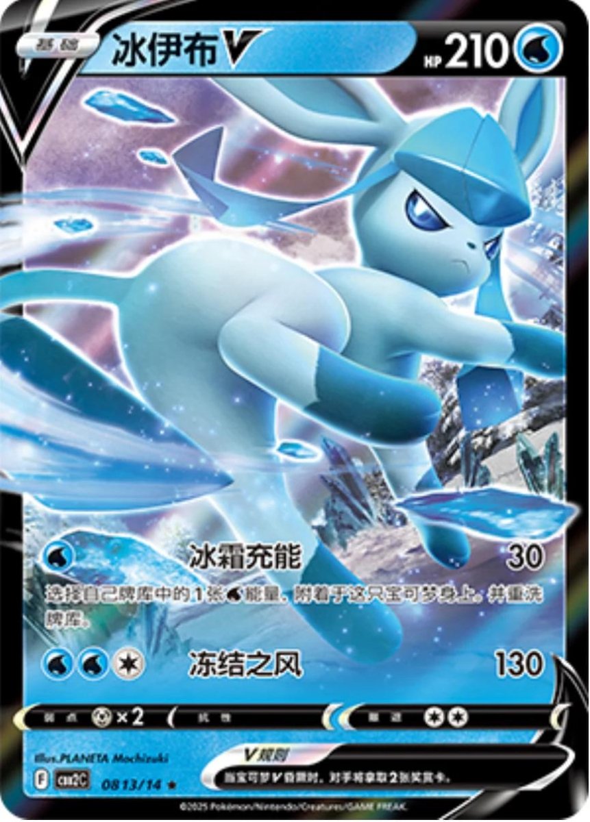 Pokemon Gem Pack 2 Glaceon V 813 by Apex Cards on MYNTED