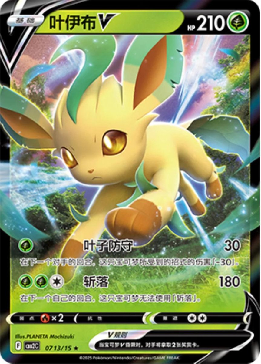 Pokemon Gem Pack 2 Leafeon V 713 by Apex Cards on MYNTED