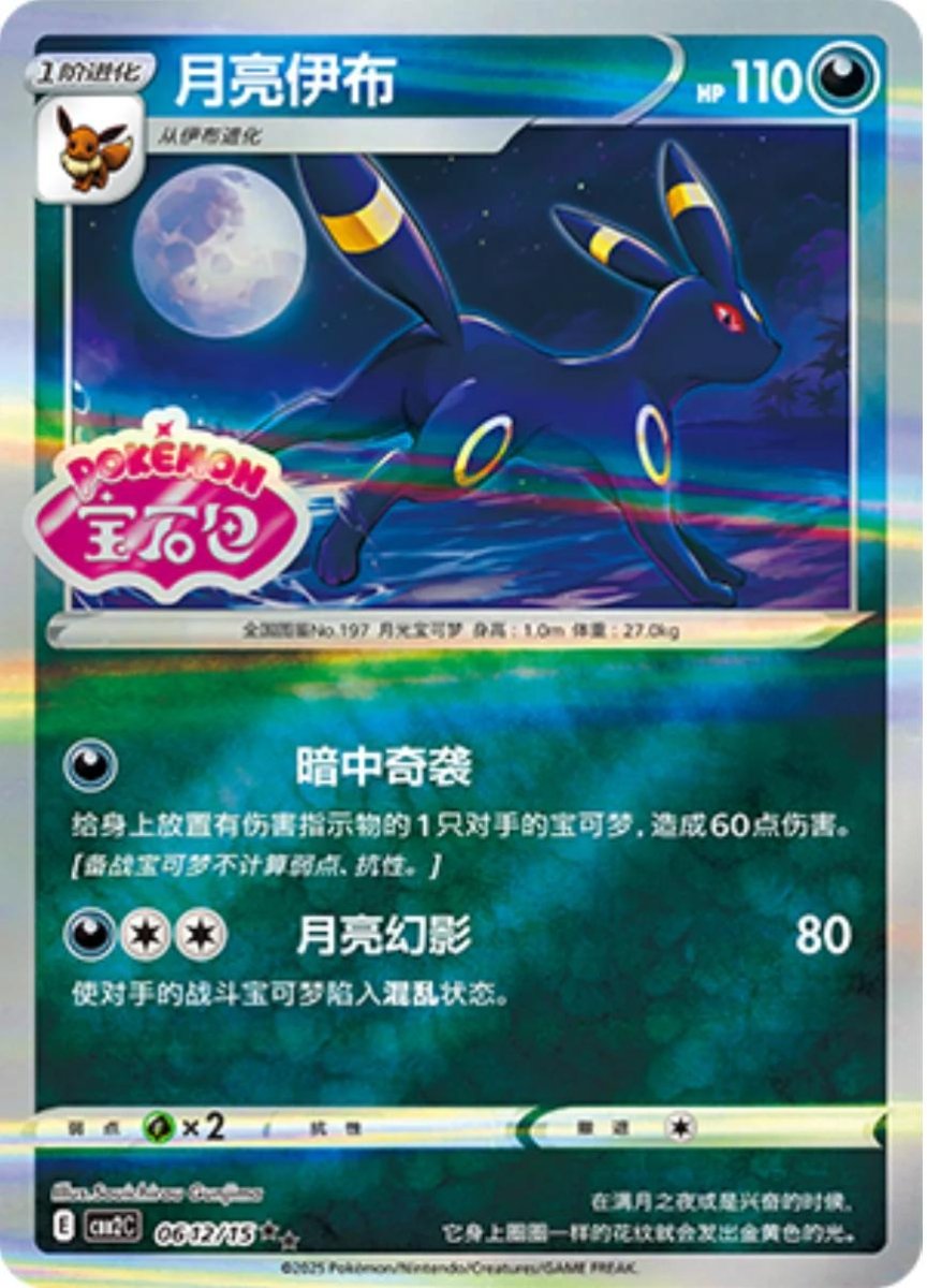 Pokemon Gem Pack 2 Umbreon [Stamped] 612 by Apex Cards on MYNTED