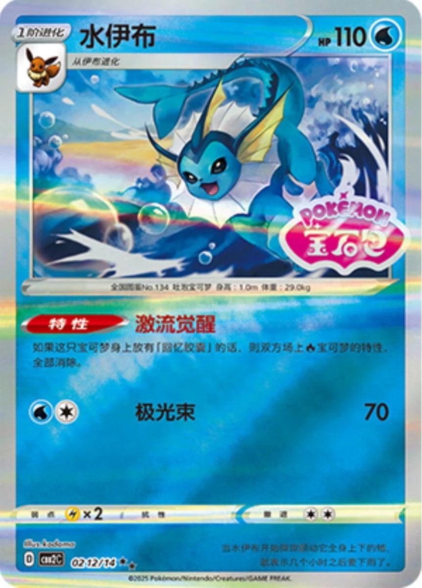 Pokemon Gem Pack 2 Vaporeon [Stamped] 212 by Apex Cards on MYNTED