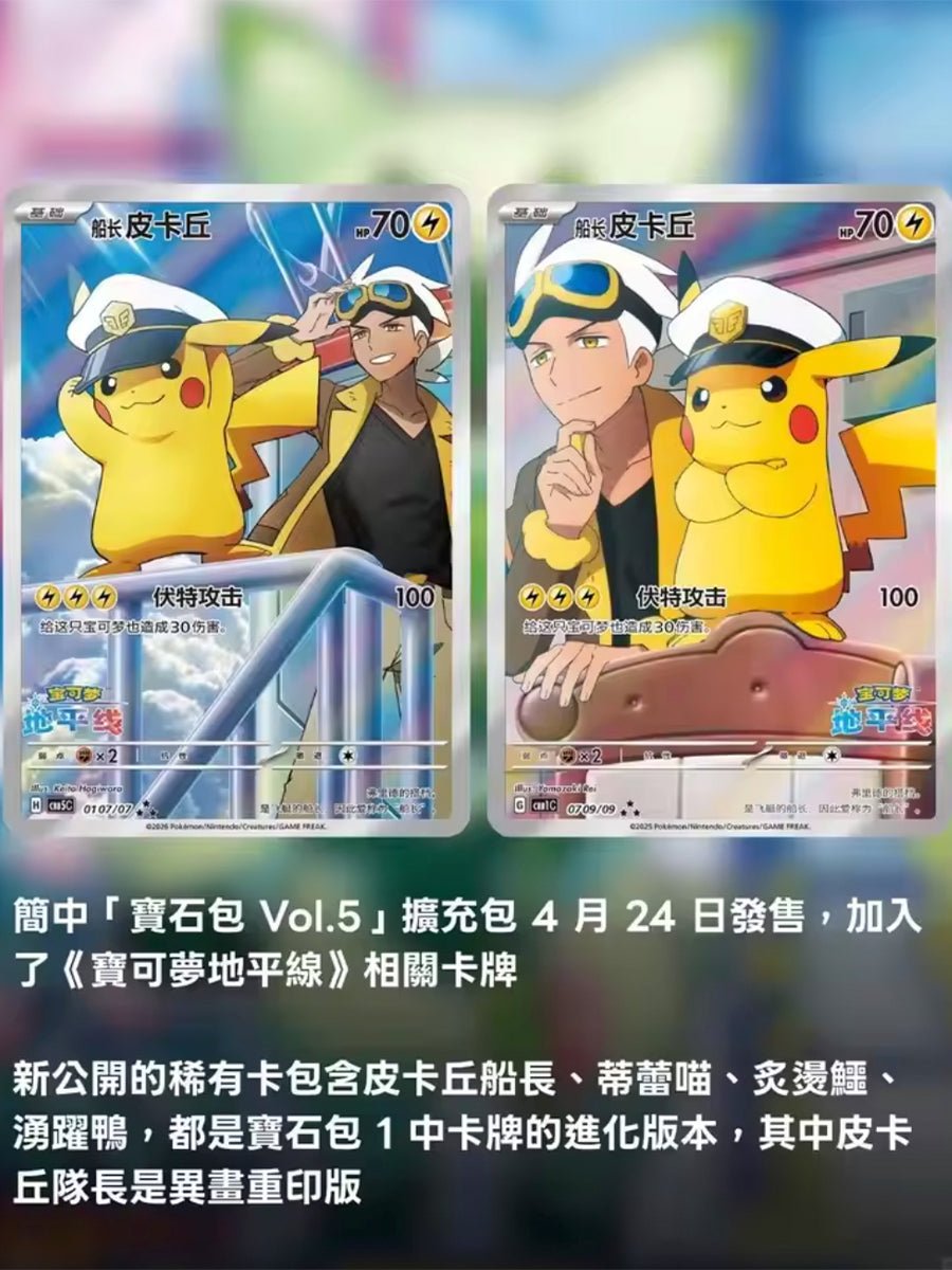 Pokemon Gem Pack Vol 5 Sealed Case (20 boxes) [PRE - ORDER] by PokeMarsi on MYNTED