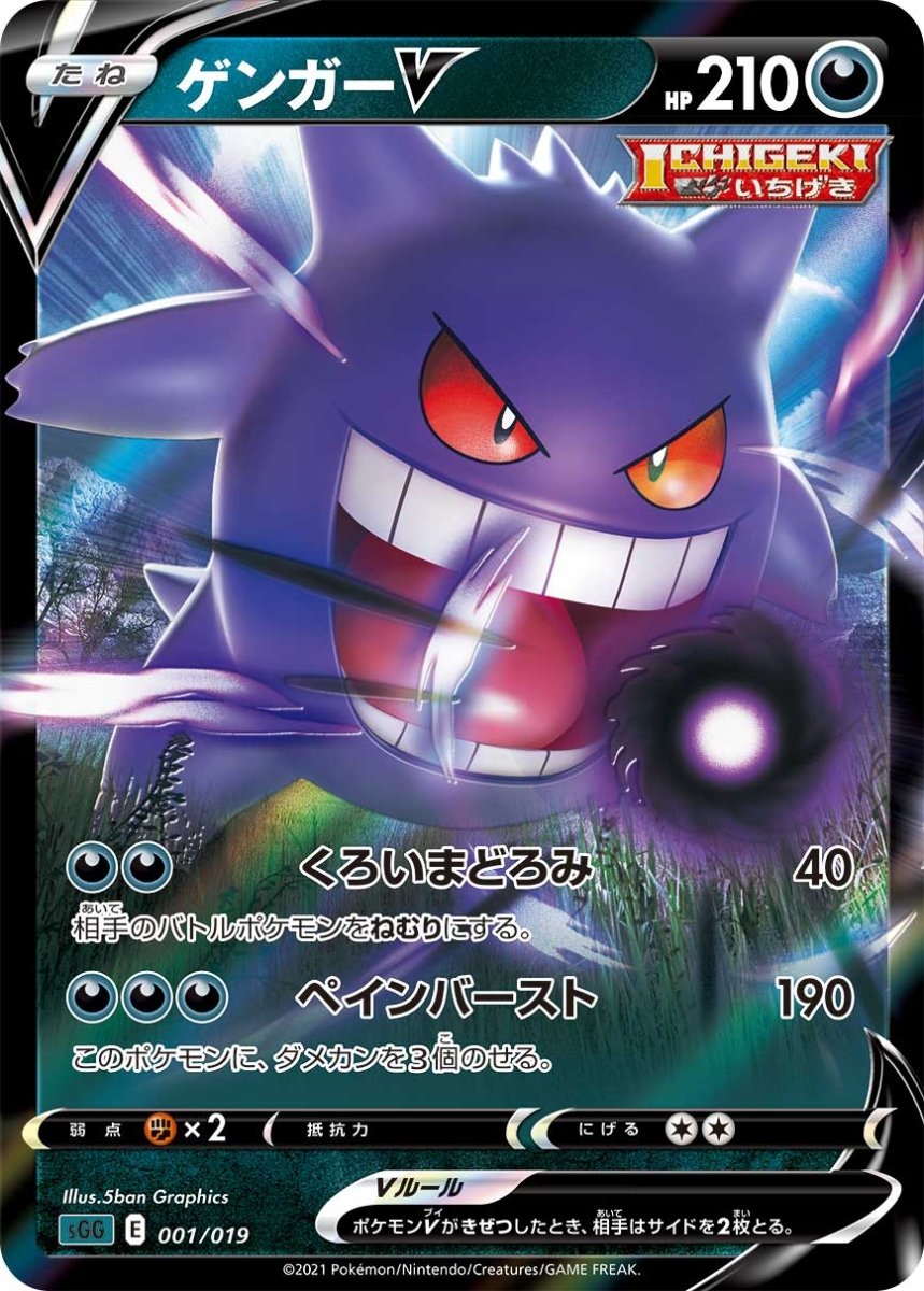Pokémon Gengar (JP) Gengar VMAX High Class Deck Ultra Rare 001/019 by Schmutzfink TCG on MYNTED
