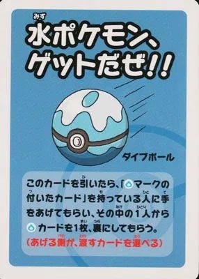 Pokemon Get Water Pokemon!! (JP) Old Maid Super High Tension Common by Trucial Coast Games on MYNTED
