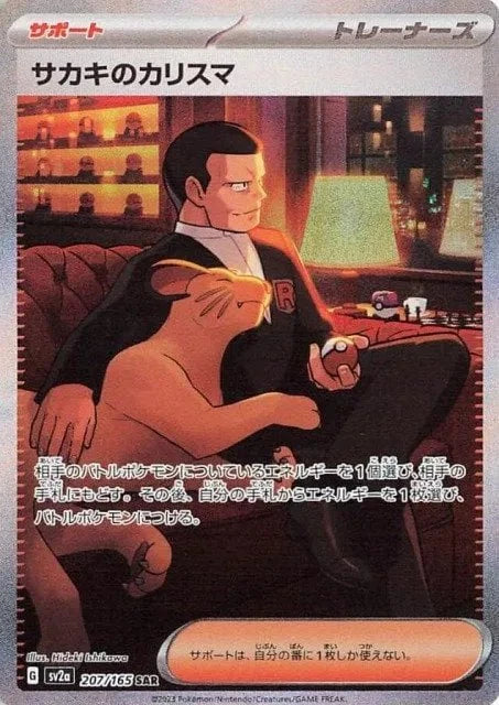 Pokémon Giovanni's Charisma (JP) Pokemon 151 Special Art Rare 207/165 by Schmutzfink TCG on MYNTED
