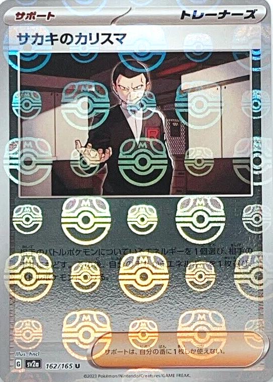 Pokémon Giovanni's Charisma (JP) Pokemon 151 Uncommon 162/165 (Master Ball Holo) by Schmutzfink TCG on MYNTED