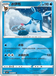 Pokemon Glaceon (CN) Rare • 0801/14 Holofoil by Trucial Coast Games on MYNTED