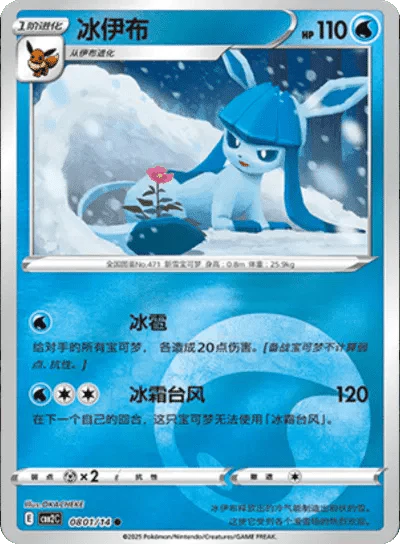 Pokemon Glaceon (CN) Rare • 0801/14 Holofoil by Trucial Coast Games on MYNTED