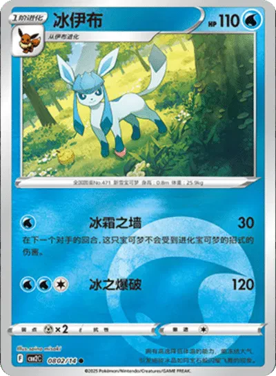Pokemon Glaceon (CN) Rare • 0802/14 Holofoil by Trucial Coast Games on MYNTED