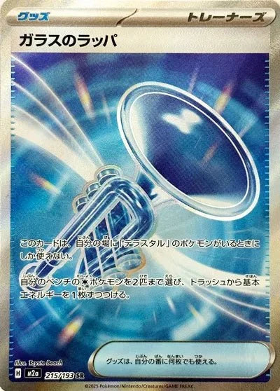 Pokémon Glass Trumpet Super Rare 215/193 by Schmutzfink TCG on MYNTED
