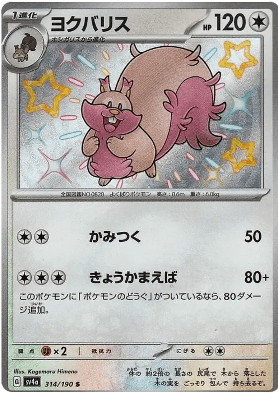 Pokemon Greedent (JP) Shiny 314/190 by Trucial Coast Games on MYNTED