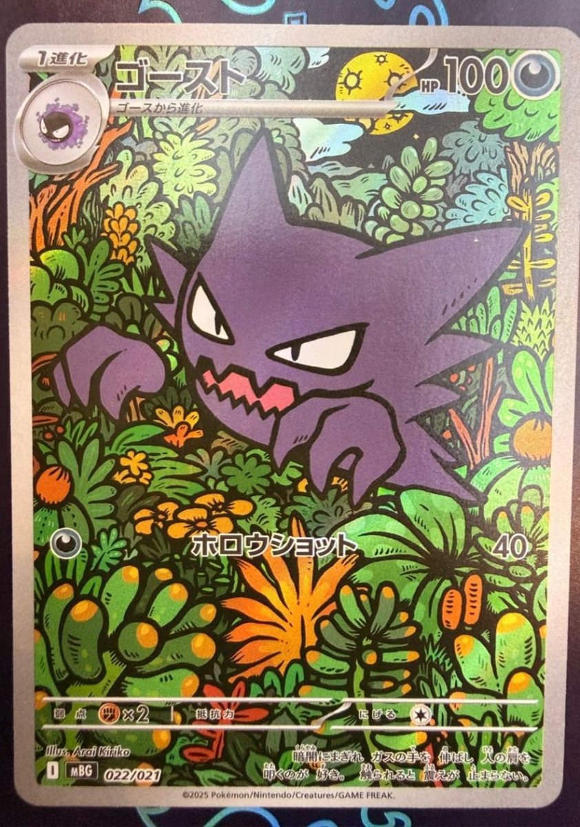 Pokemon Haunter Art Rare 022/021 by Trucial Coast Games on MYNTED