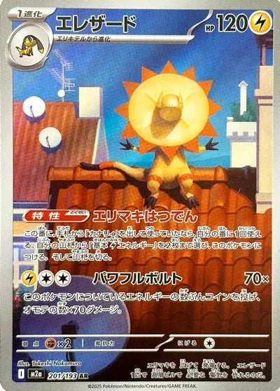 Pokémon Heliolisk Art Rare 201/193 by Schmutzfink TCG on MYNTED