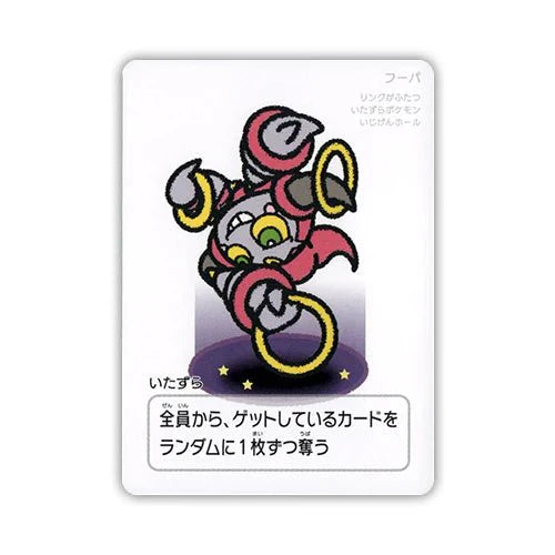 Pokemon Hoopa (JP) Taruka 2025 by Trucial Coast Games on MYNTED