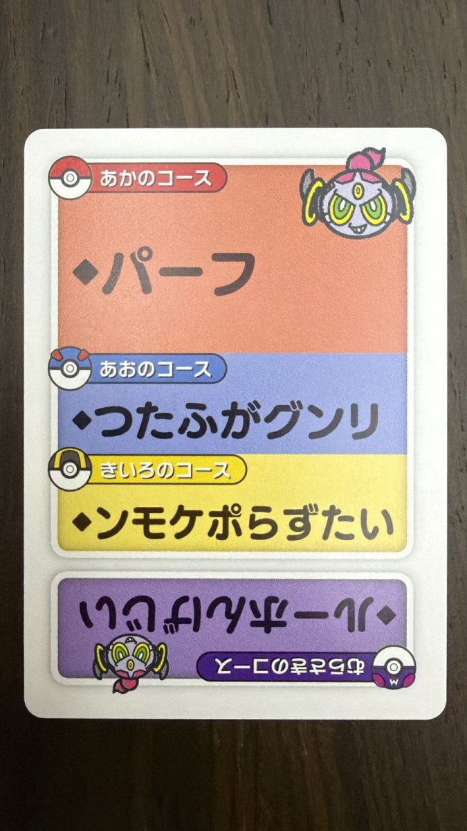 Pokemon Hoopa (JP) Taruka Reading Card 2025 by Trucial Coast Games on MYNTED
