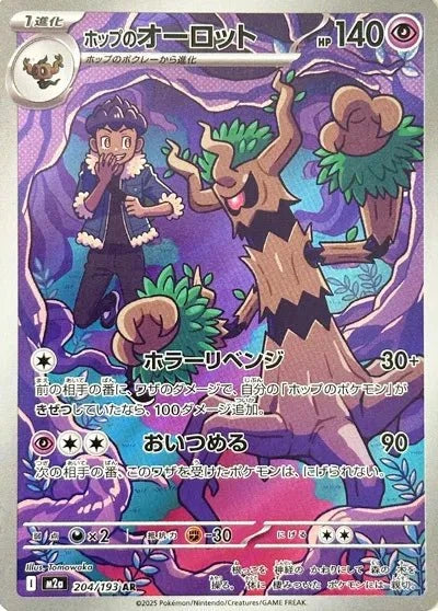 Pokemon Hop's Trevenant Art Rare 204/193 by Trucial Coast Games on MYNTED