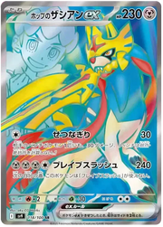 Pokemon Hop's Zacian ex (JP) Super Rare 118/100 by Trucial Coast Games on MYNTED