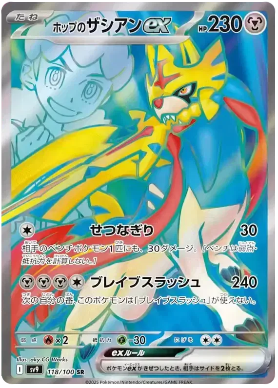 Pokemon Hop's Zacian ex (JP) Super Rare 118/100 by Trucial Coast Games on MYNTED