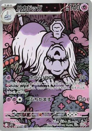 Pokemon Houndstone (JP) Art Rare 073/063 by Trucial Coast Games on MYNTED
