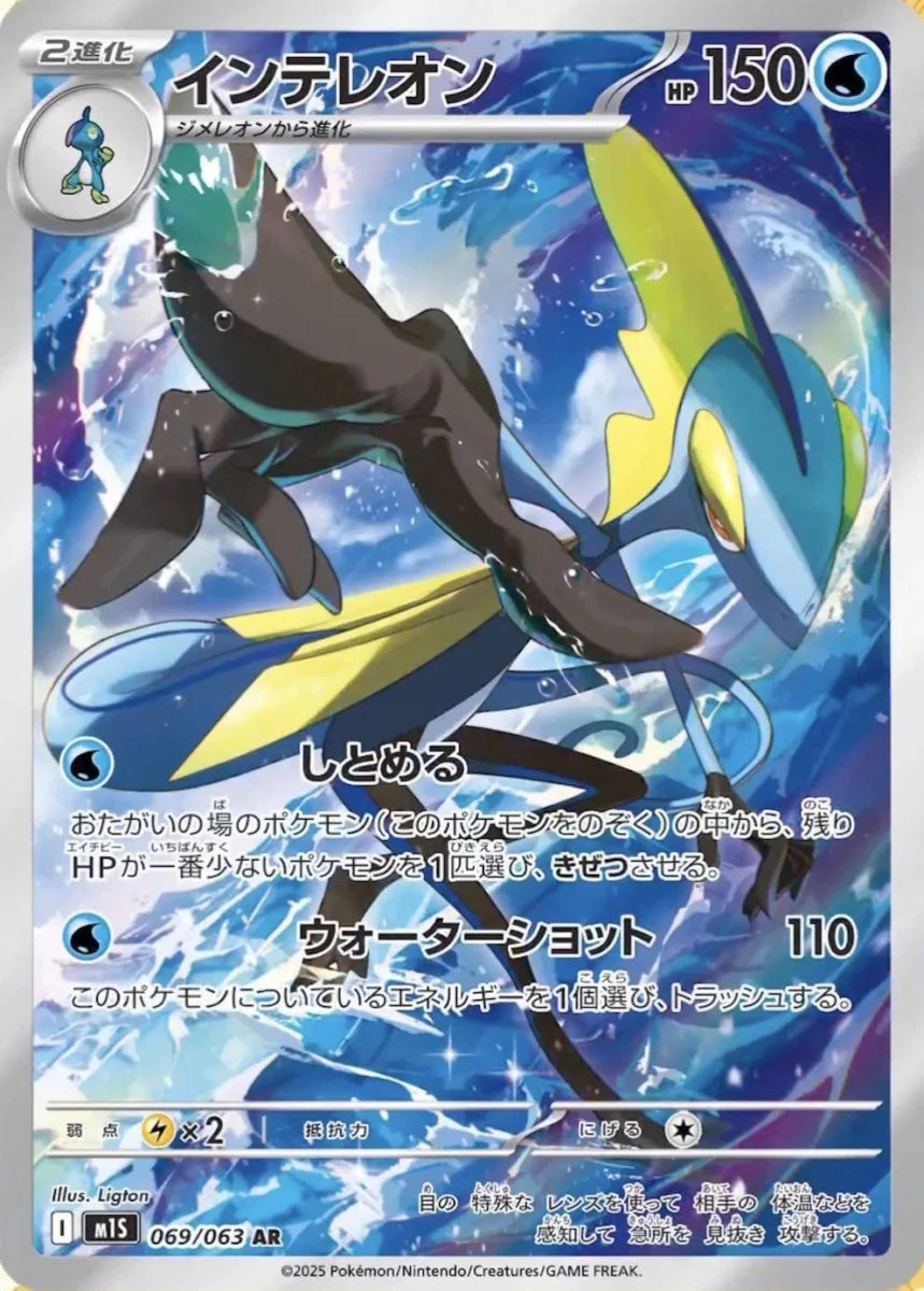 Pokemon Inteleon (JP) Art Rare 069/063 by Trucial Coast Games on MYNTED
