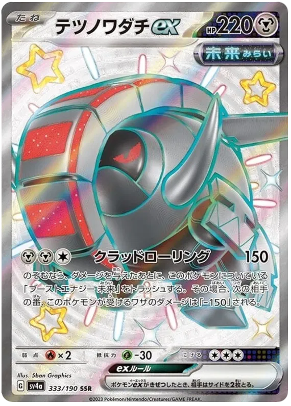 Pokemon Iron Treads ex (JP) Super Secret Rare 333/190 by Trucial Coast Games on MYNTED