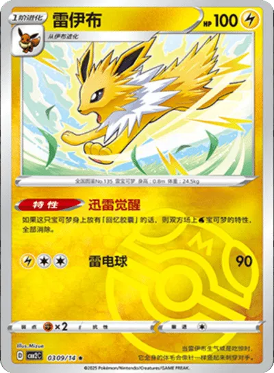 Pokemon Jolteon (Master Ball Pattern) (CN) Rare • 0309/14 Holofoil by Trucial Coast Games on MYNTED