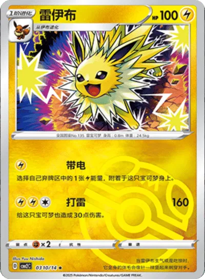 Pokemon Jolteon (Master Ball Pattern) (CN) Rare • 0310/14 Holofoil by Trucial Coast Games on MYNTED