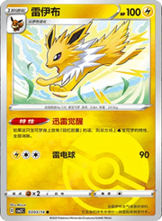Pokemon Jolteon (Poke Ball Pattern) (CN) Rare • 0303/14 Holofoil by Trucial Coast Games on MYNTED