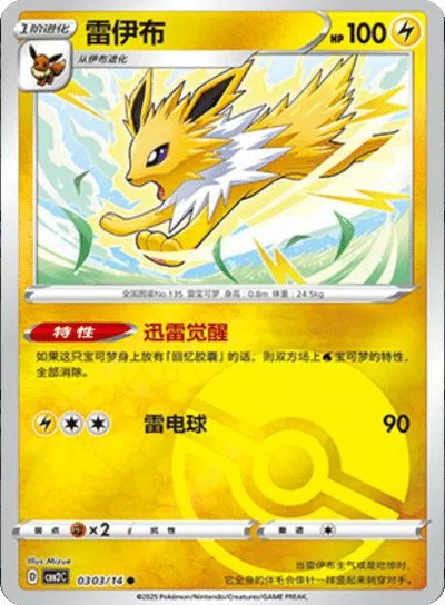 Pokemon Jolteon (Poke Ball Pattern) (CN) Rare • 0303/14 Holofoil by Trucial Coast Games on MYNTED