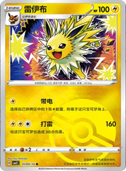 Pokemon Jolteon (Poke Ball Pattern) (CN) Rare • 0304/14 Holofoil by Trucial Coast Games on MYNTED