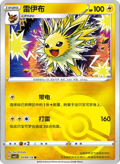 Pokemon Jolteon (Poke Ball Pattern) (CN) Rare • 0304/14 Holofoil by Trucial Coast Games on MYNTED