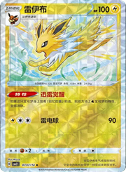 Pokemon Jolteon (Rotary Pattern) (CN) Rare • 0307/14 Holofoil by Trucial Coast Games on MYNTED