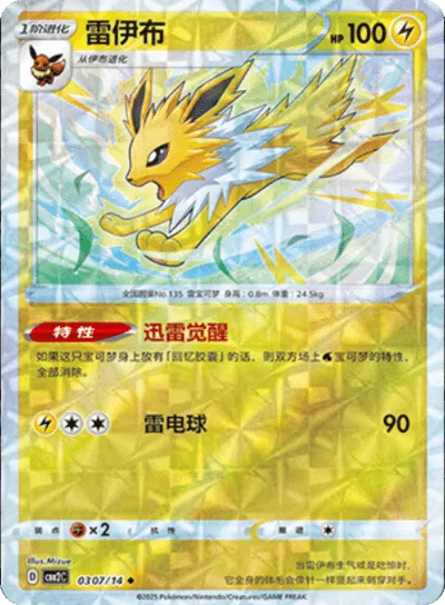 Pokemon Jolteon (Rotary Pattern) (CN) Rare • 0307/14 Holofoil by Trucial Coast Games on MYNTED