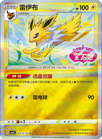Pokemon Jolteon (Stamped) (CN) Rare • 0311/14 Holofoil by Trucial Coast Games on MYNTED