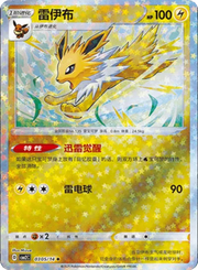 Pokemon Jolteon (Stars Pattern) (CN) Rare • 0305/14 Holofoil by Trucial Coast Games on MYNTED