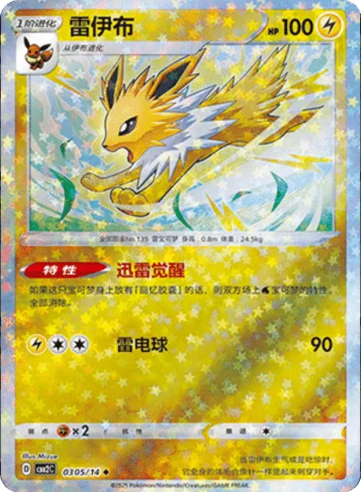 Pokemon Jolteon (Stars Pattern) (CN) Rare • 0305/14 Holofoil by Trucial Coast Games on MYNTED