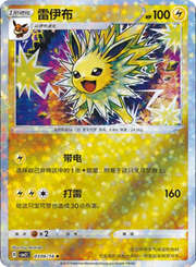 Pokemon Jolteon (Stars Pattern) (CN) Rare • 0306/14 Holofoil by Trucial Coast Games on MYNTED