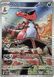 Pokemon Krookodile (JP) Art Rare 143/086 by Trucial Coast Games on MYNTED