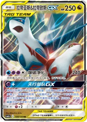 Pokemon | Latias & Latios GX (CN) | 108/150 by Gem Mint Unc on MYNTED