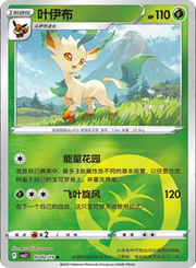 Pokemon Leafeon (CN) Rare • 0702/15 Holofoil by Trucial Coast Games on MYNTED