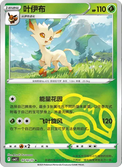 Pokemon Leafeon (Master Ball Pattern) (CN) Rare • 0710/15 Holofoil by Trucial Coast Games on MYNTED
