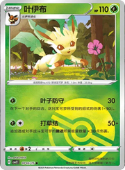 Pokemon Leafeon (Poke Ball Pattern) (CN) Rare • 0703/15 Holofoil by Trucial Coast Games on MYNTED