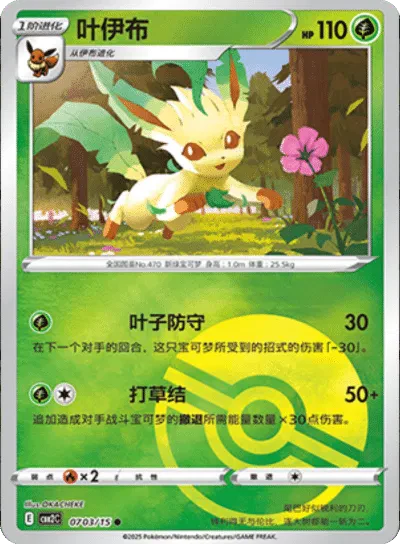 Pokemon Leafeon (Poke Ball Pattern) (CN) Rare • 0703/15 Holofoil by Trucial Coast Games on MYNTED