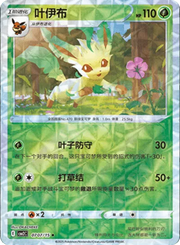 Pokemon Leafeon (Rotary Pattern) (CN) Rare • 0707/15 Holofoil by Trucial Coast Games on MYNTED