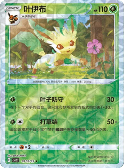 Pokemon Leafeon (Rotary Pattern) (CN) Rare • 0707/15 Holofoil by Trucial Coast Games on MYNTED