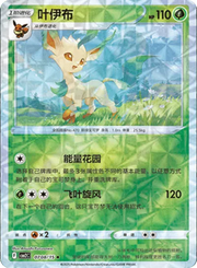 Pokemon Leafeon (Rotary Pattern) (CN) Rare • 0708/15 Holofoil by Trucial Coast Games on MYNTED