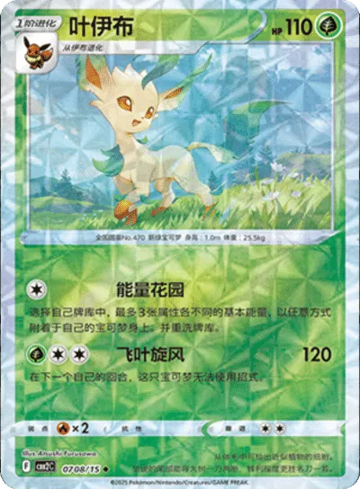 Pokemon Leafeon (Rotary Pattern) (CN) Rare • 0708/15 Holofoil by Trucial Coast Games on MYNTED