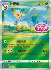 Pokemon Leafeon (Stamped) (CN) Rare • 0712/15 Holofoil by Trucial Coast Games on MYNTED